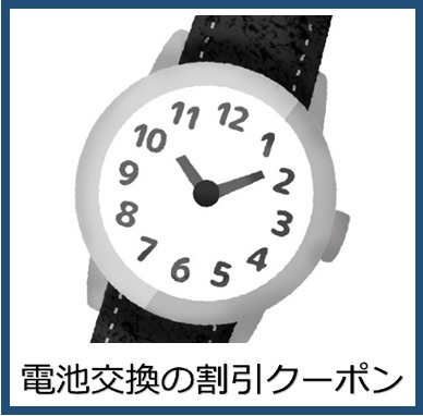 電池交換の説明を見る