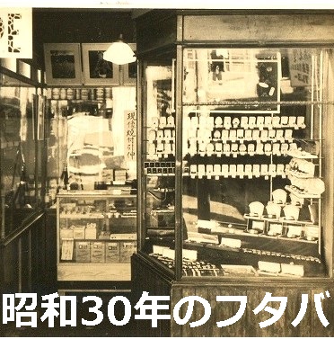 フタバは創業７０年以上