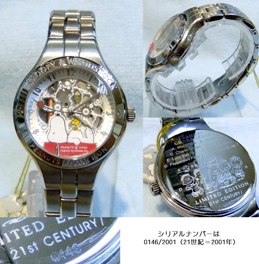プチモールフタバの腕時計 スヌーピーのページです